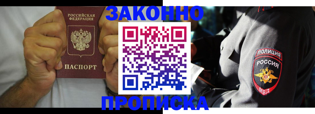 прописка от собственника в Железноводске