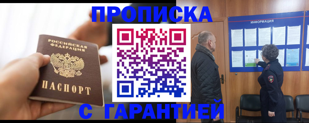 прописка в квартире в Железноводске