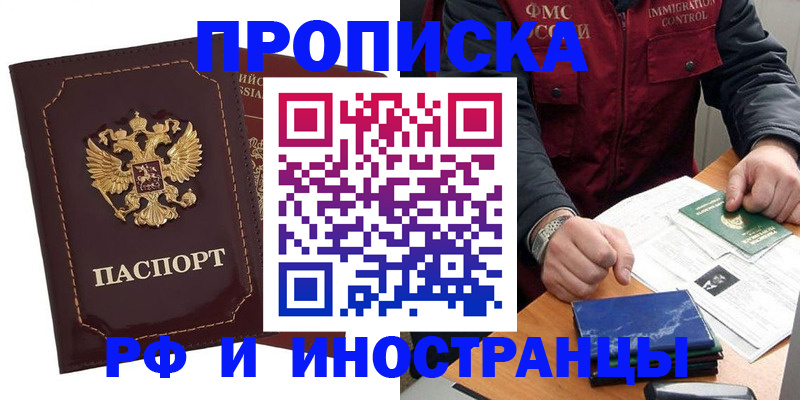временная регистрация собственник в Железноводске